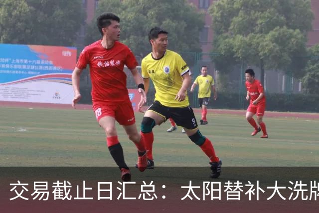 交易截止日汇总：太阳替补大洗牌 尼克斯大赚